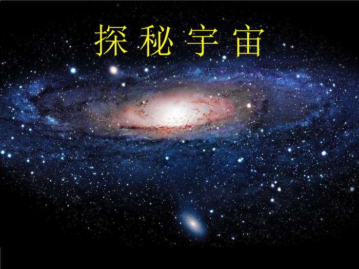 宇宙的秘密科学知识、宇宙的秘密有哪些