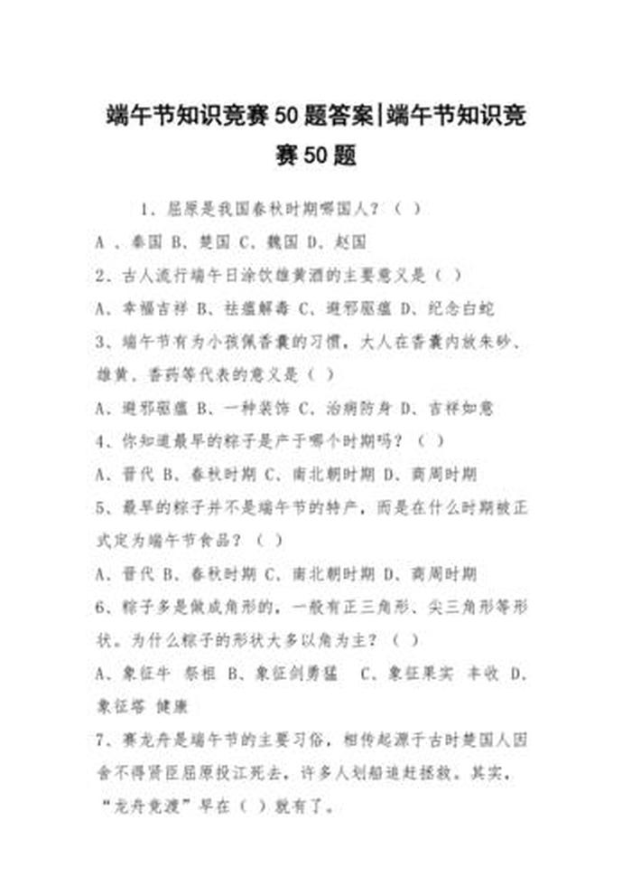 有趣的知识竞赛，趣味知识竞赛题库及答案