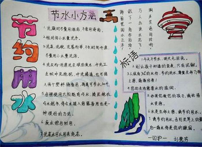 科普日常 小常识手抄报 - 节约用水手抄报内容