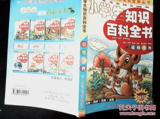 百科知识大全 小学生语音版，少儿百科知识大全
