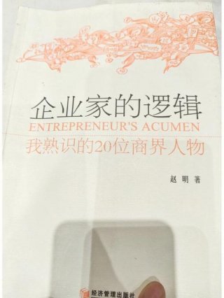 企业家必须懂知识和技能、企业家成功的三个要素