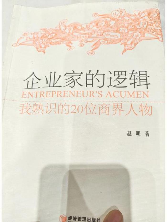 企业家必须懂知识和技能、企业家成功的三个要素
