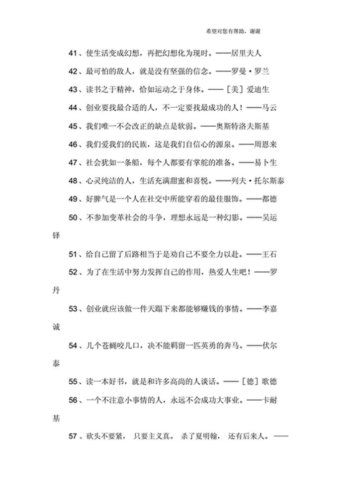 有关知识的名人名言名句大全 经典名人名言大全摘抄