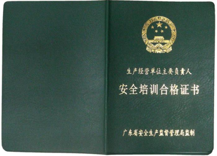 安全生产管理知识与能力培训班；安全生产管理人员证