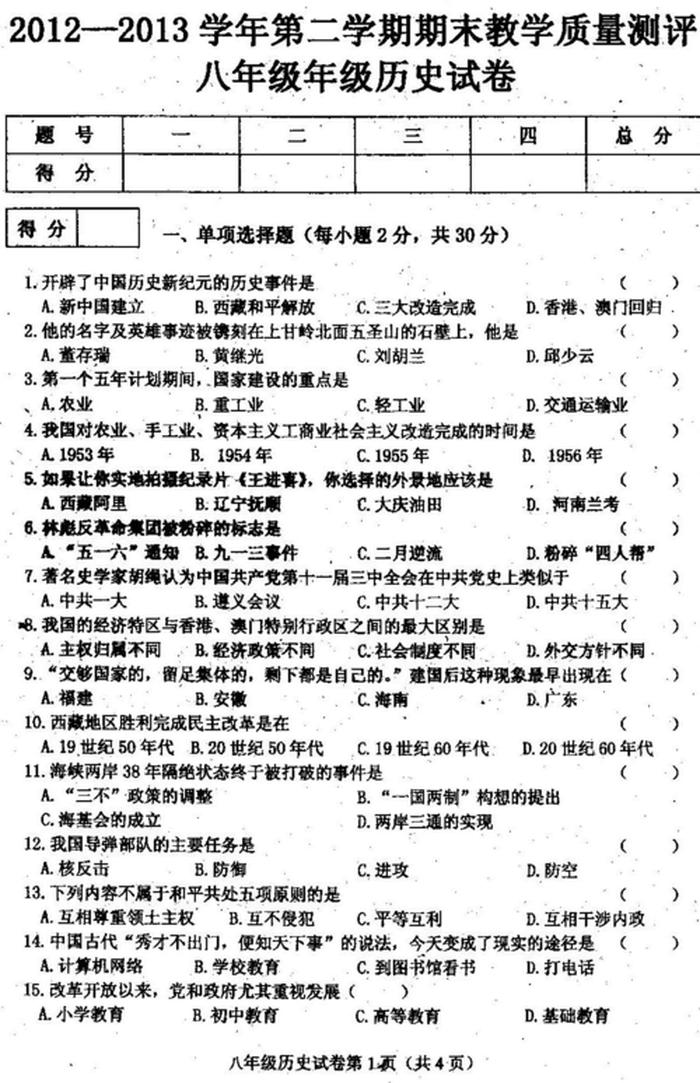 关于梦想的中国历史题、中国历史期末考试试题