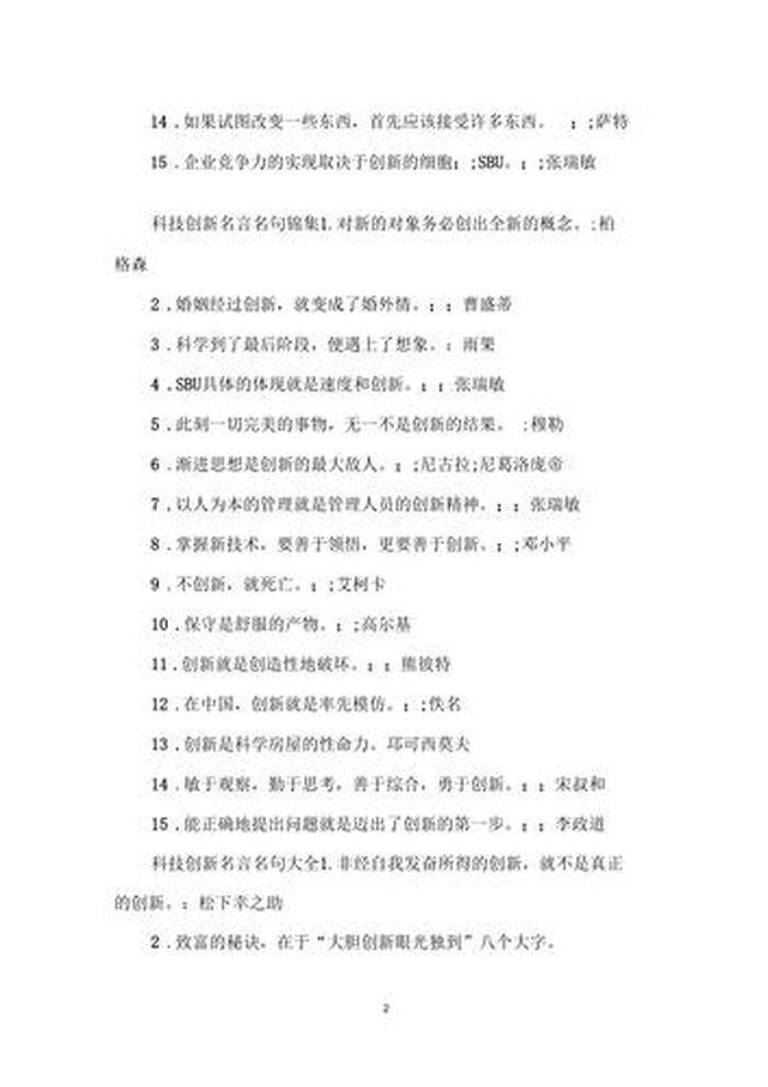关于科技的知识简短的，关于科技发展的名言