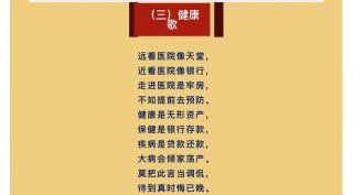 健康知识顺口溜大全 - 关于健康的口诀