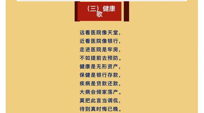 健康知识顺口溜大全 - 关于健康的口诀