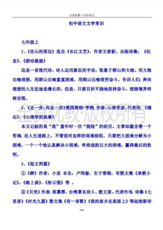 初中课外文学知识；语文初中文学常识总结