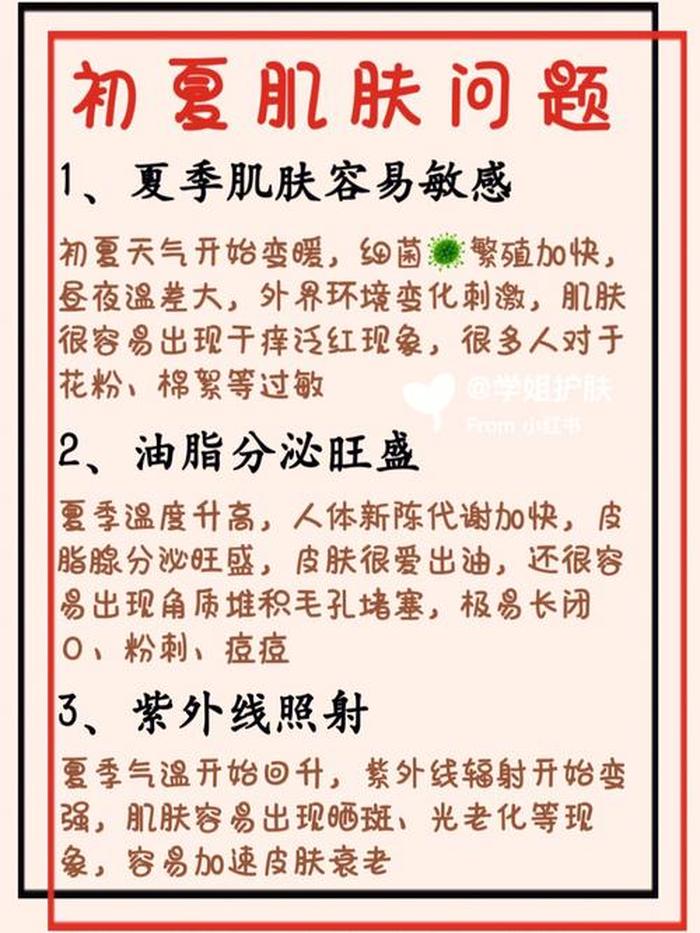 科学小知识、夏天护肤的小常识