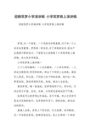 知识改变命运励志演讲；珍惜现在把握未来演讲稿