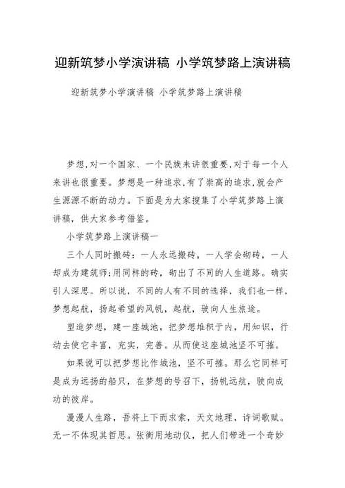 知识改变命运励志演讲；珍惜现在把握未来演讲稿