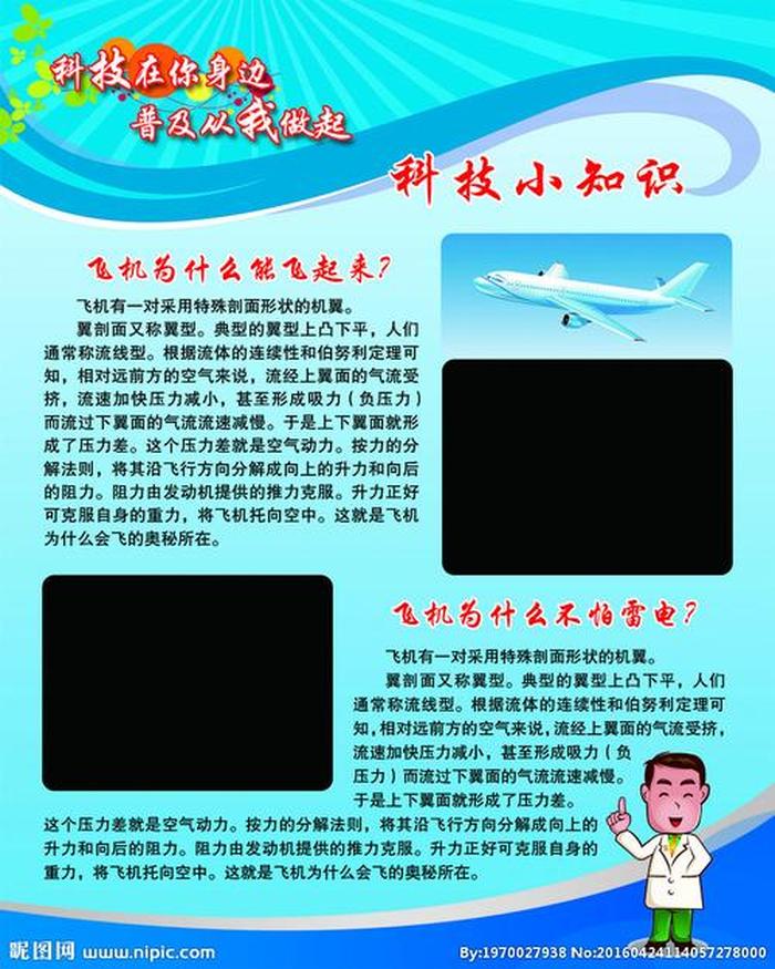 科技科普小知识大全 科学小知识大全