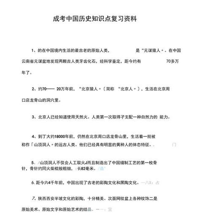 中国历史总结知识；历史知识点总结