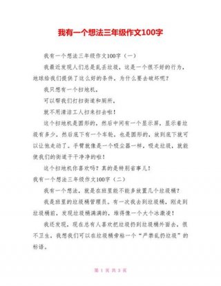 生活中的问题作文，作文《我有一个想法》