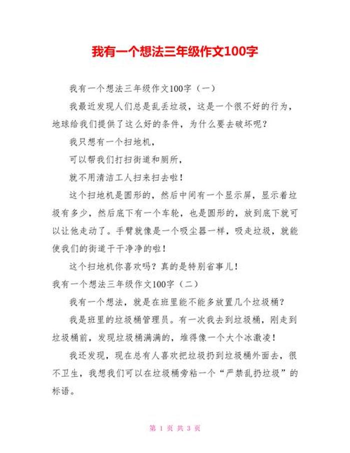 生活中的问题作文，作文《我有一个想法》