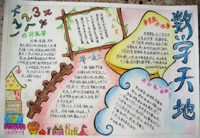 趣味历史小知识手抄报，数学手抄报大全