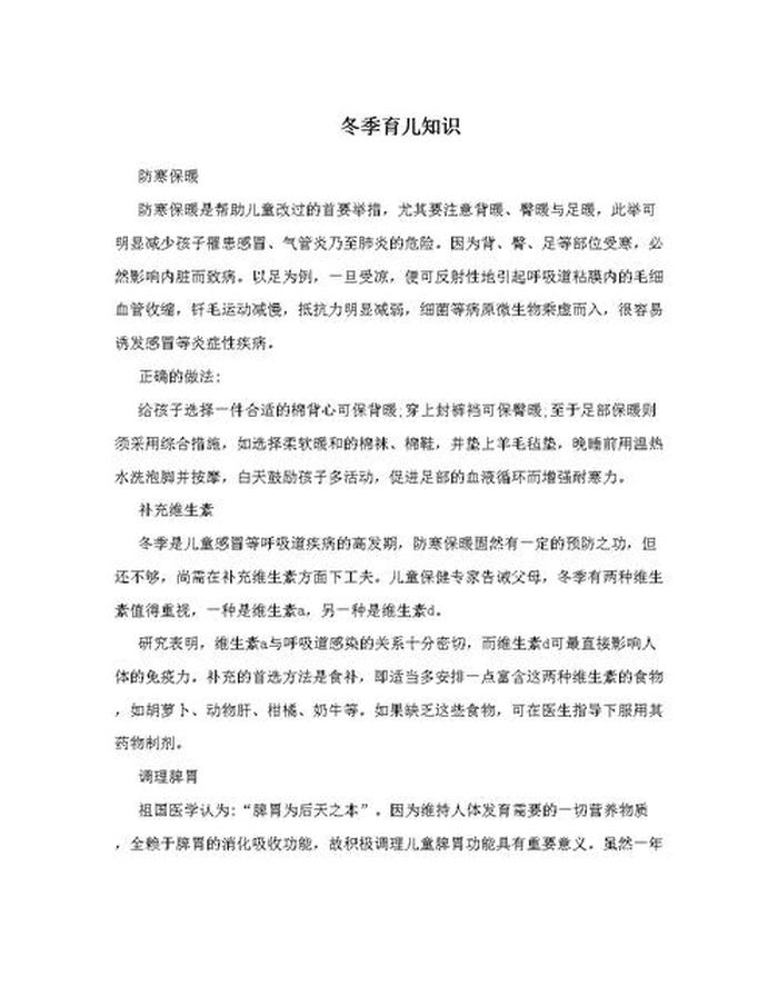 幼儿园育儿知识小常识冬季图片 - 幼儿园育儿知识小常识
