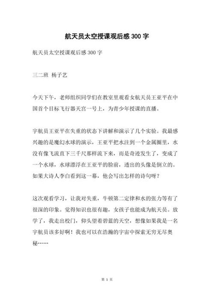 科学小知识摘抄300字左右；航天小知识摘抄