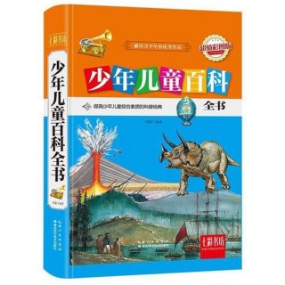 儿童科学知识百科全书；少儿科普读物