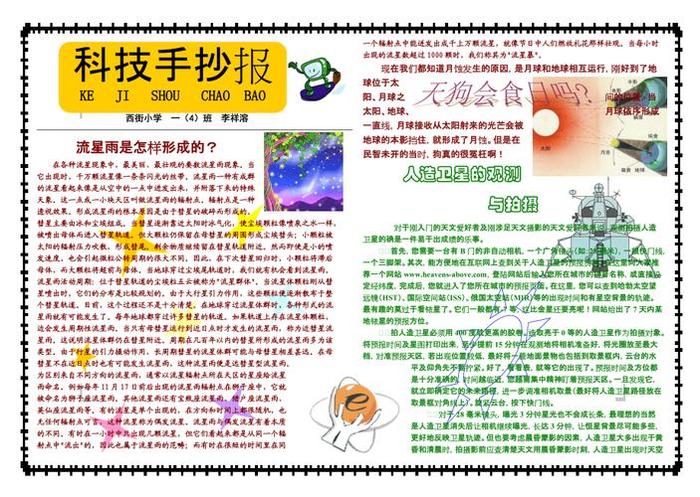 中国科技小知识摘抄简短；科技与生活