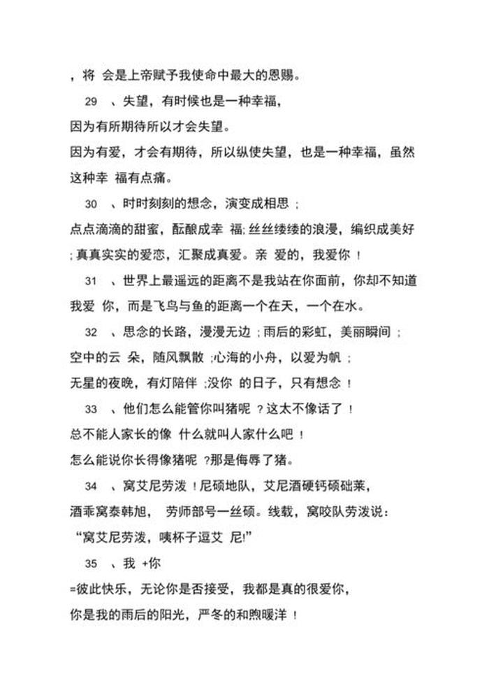 一秒笑喷的短句；逗人开心又撩人的短话