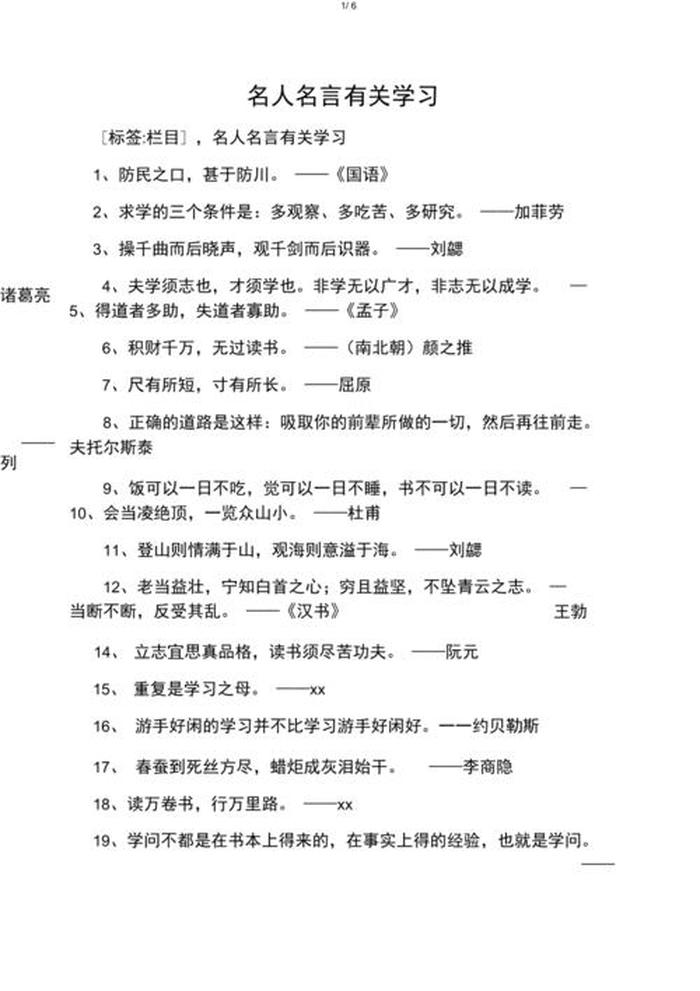 学新知识的名言名句；新的开始名人名言