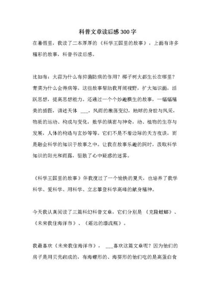 科普知识内容300字；科普知识内容大全简短