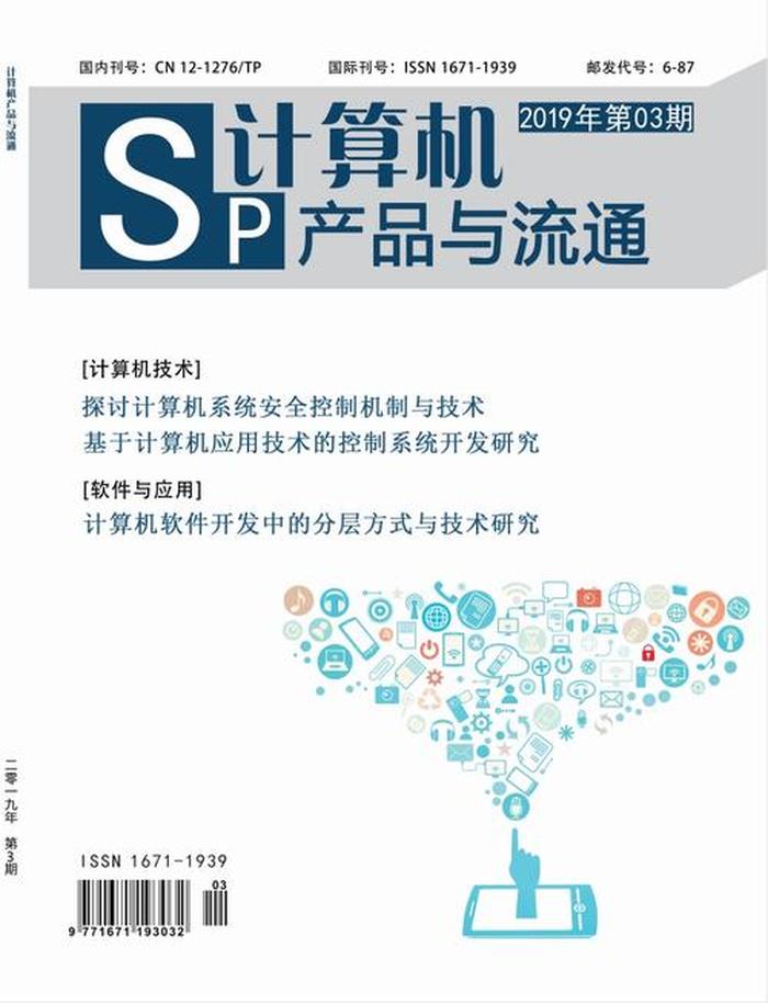 学计算机的基础知识的杂志 计算机杂志推荐