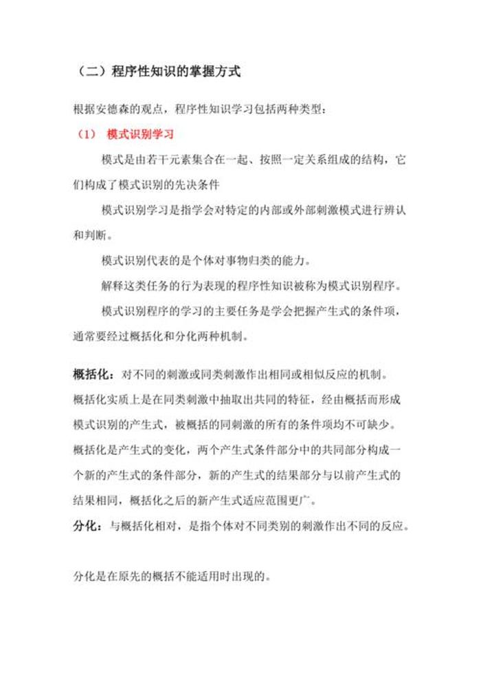 程序性知识包括 - 下列属于程序性知识的是