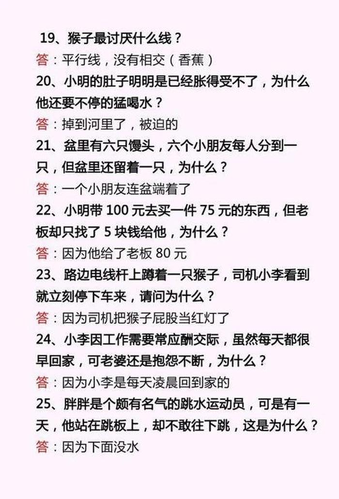 知识问答题100道幼儿园 3-7岁脑筋急转弯5000题