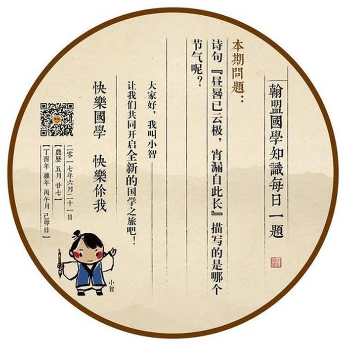 每天必学的小知识100条 - 每天学一点国学