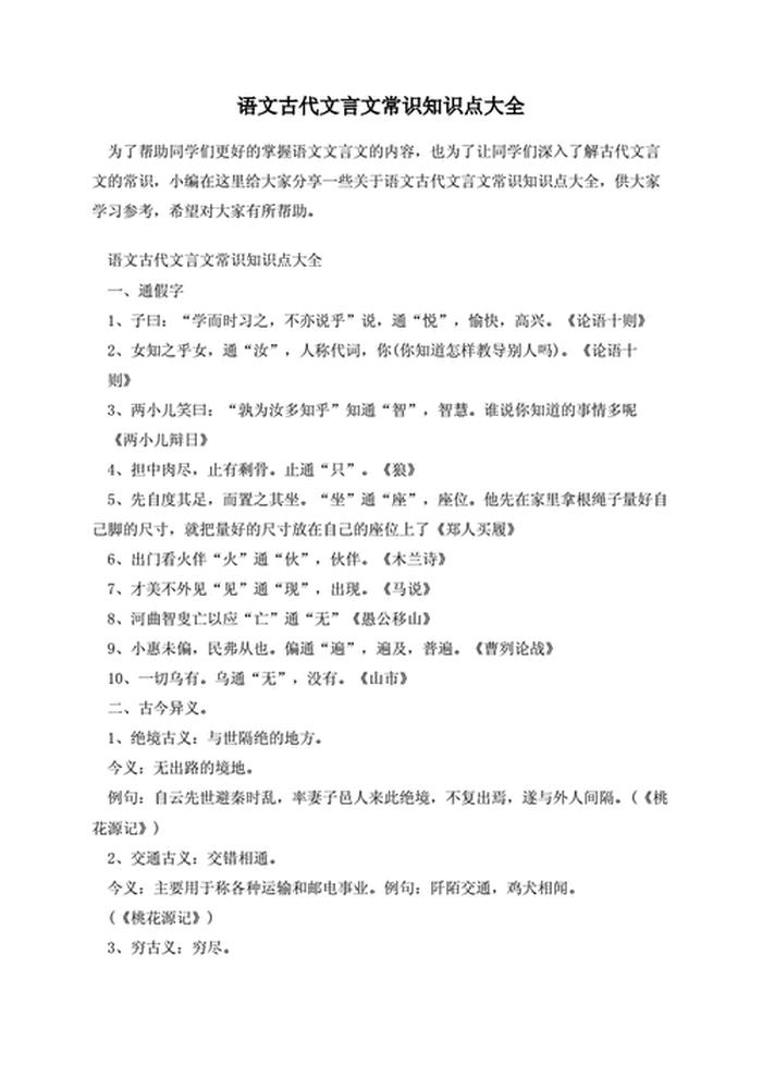 中国知识点大全 - 基本常识大全1000