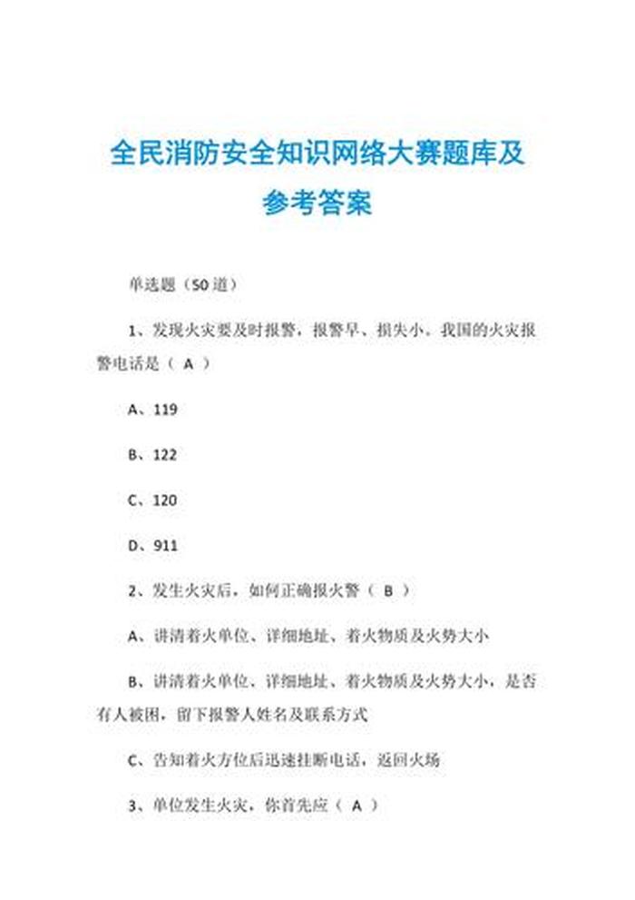 消防基本常识题库10题 消防知识基本十个常识