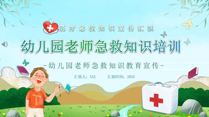 急救常识大全，急救培训ppt课件