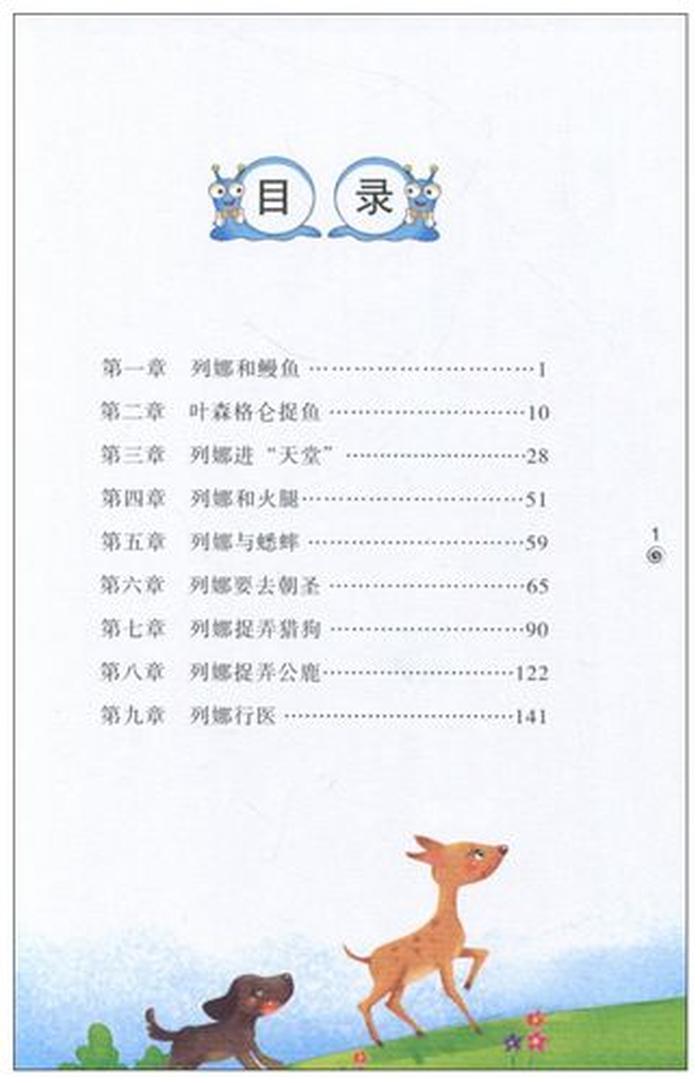 小学一年级科普小故事，一年级成长故事简短