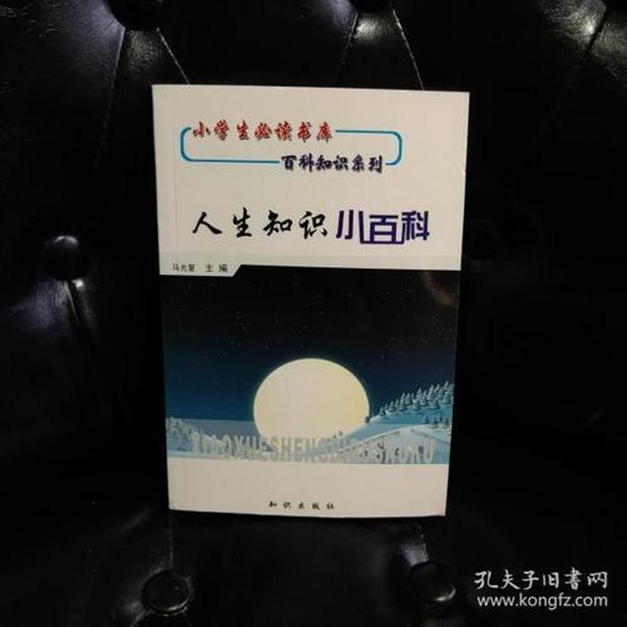 知识小百科书 - 实用生活百科知识大全