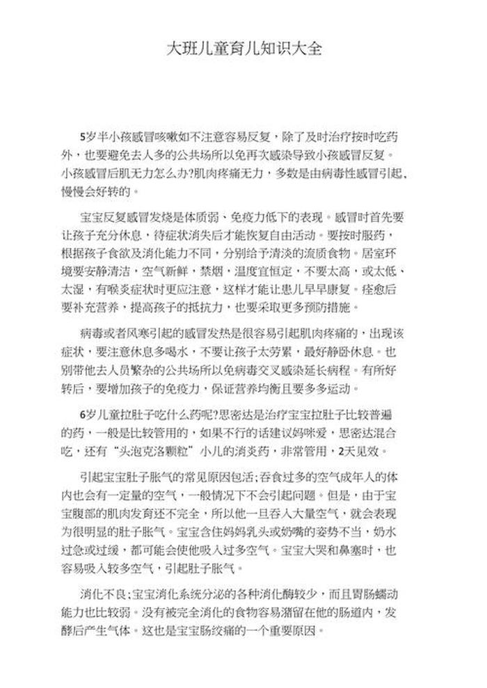 育儿知识0到3岁都有哪些、0-3岁育儿知识