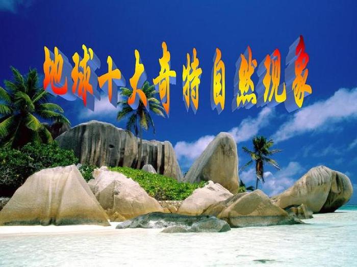 大自然的裁缝科普视频 - 大自然神奇的自然现象