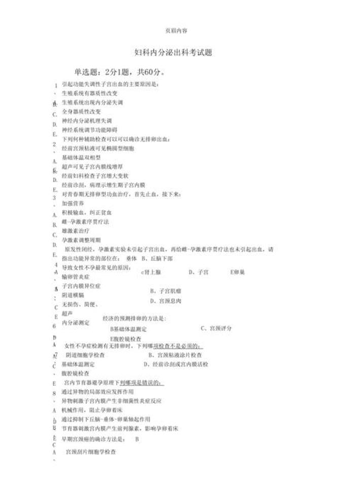 日常生活常识题500道及答案；生活常识题目答案大全