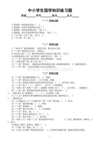 国学常识题库4000题及答案；国学常识100题 含答案