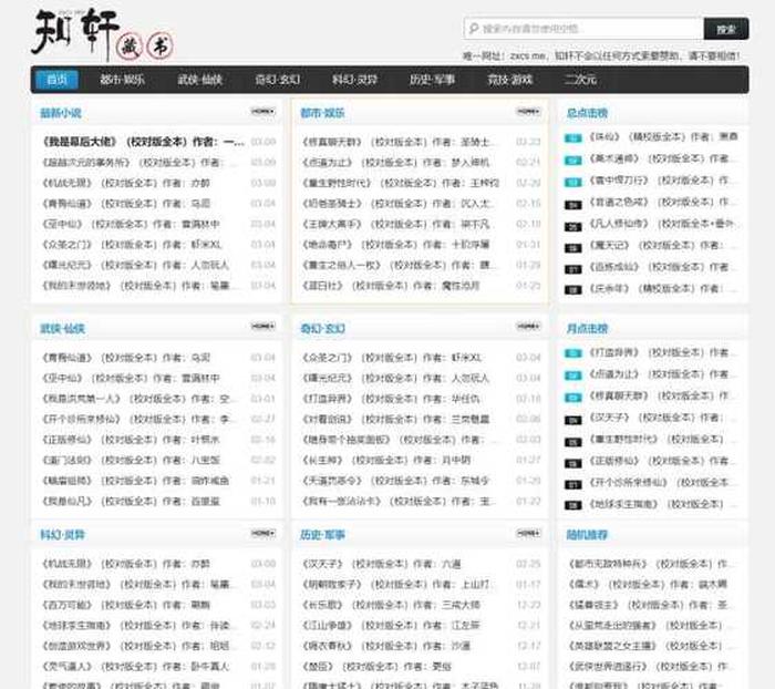 下载电子书免费的网站，八一小说TXT下载网站