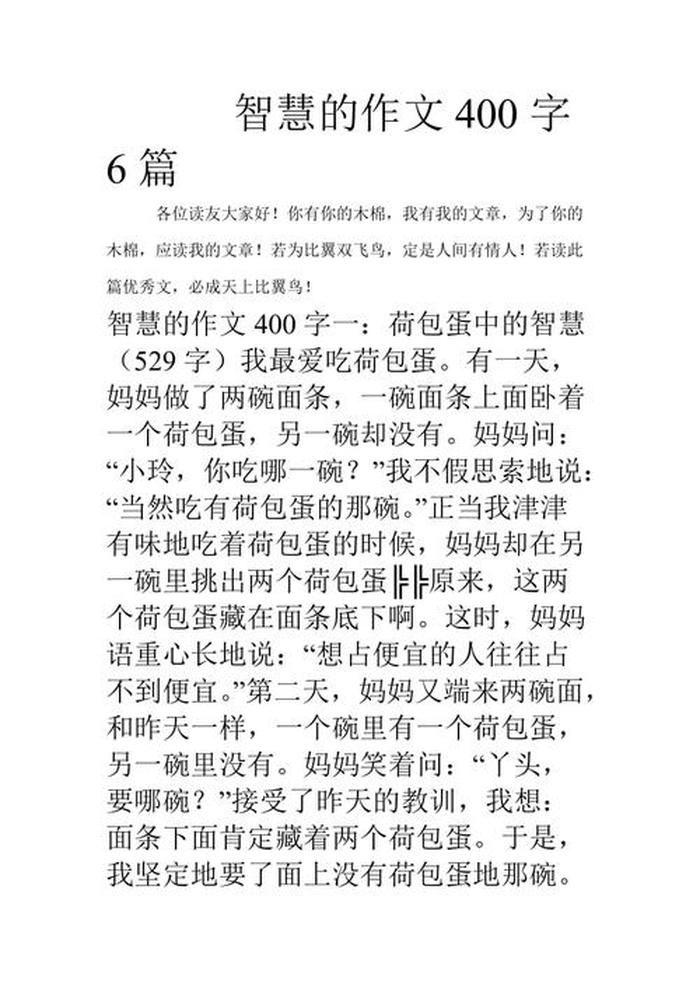 有关知识与智慧的作文、知识是人类智慧的结晶作文