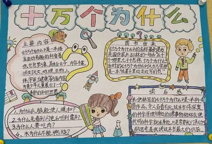 十万个为什么科学小知识简单 大自然知识