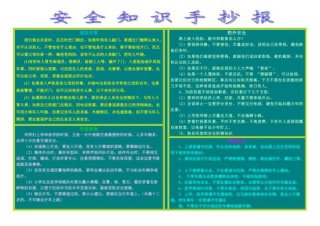 安全知识主要内容有哪些；安全知识的内容