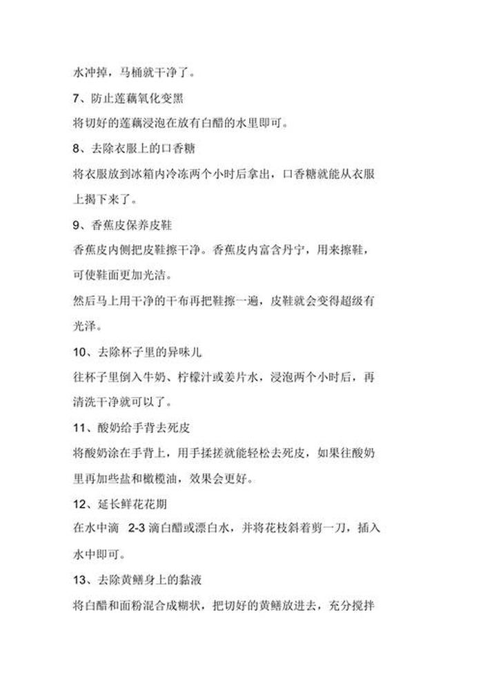 简单实用的生活小妙方、一些很实用的小妙招有哪些