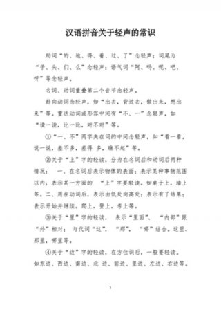 知识的拼音为什么后是轻声 怎么判断第二个字是轻声