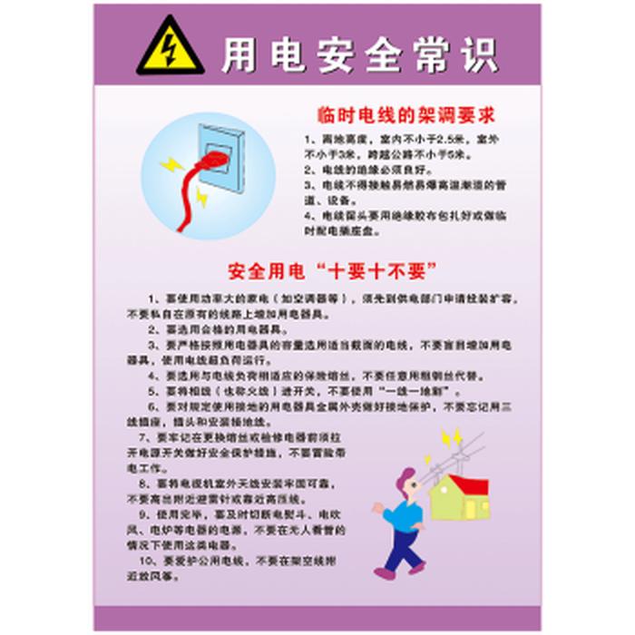 关于电的安全知识 - 电工安全常识