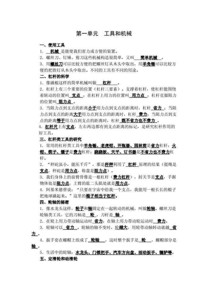 关于科学有关的知识点、六上科学知识点