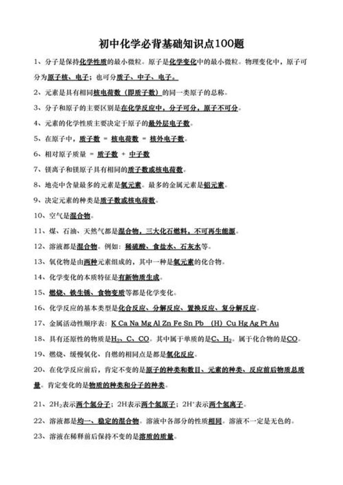 100个常识问题；中国基本常识大全